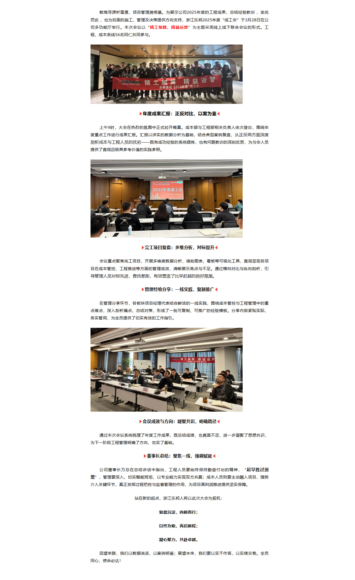 精工细算 精益运营浙江易发体育注册_易发(中国)
建设2025年度“成工会”顺利召开.jpg