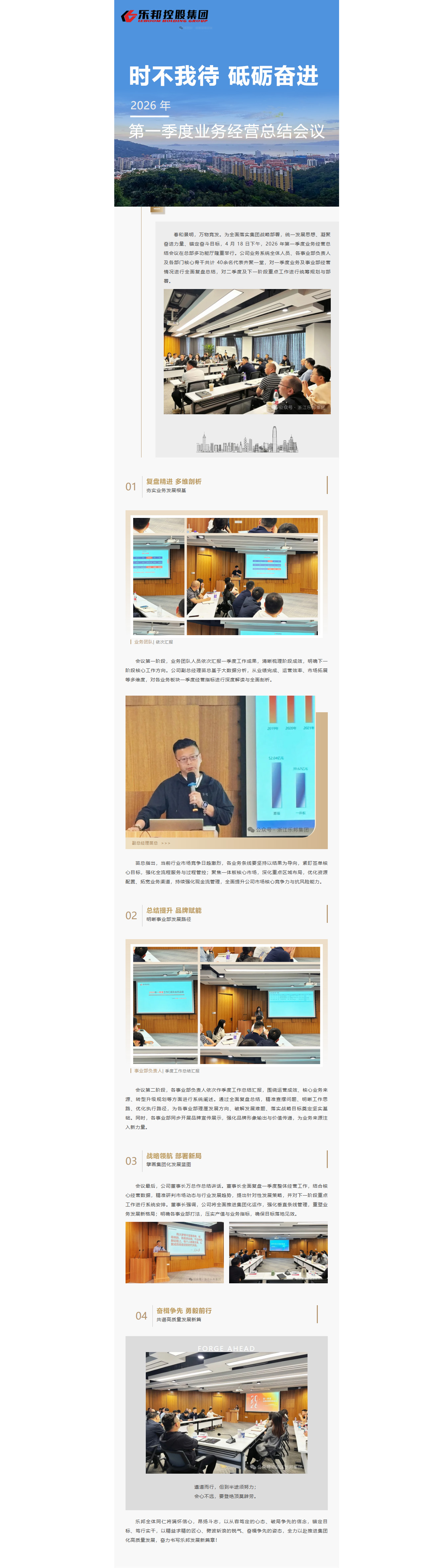 2026 年第一季度业务经营总结会议圆满召开.jpg