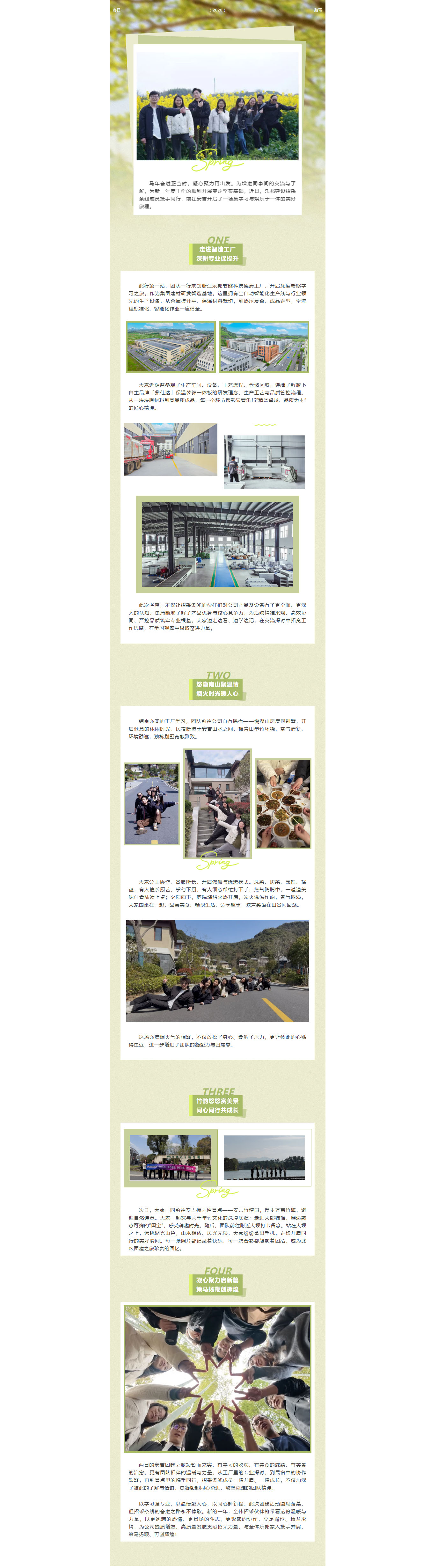 易发体育注册_易发(中国)
建设招采条线安吉学习团建之旅.jpg