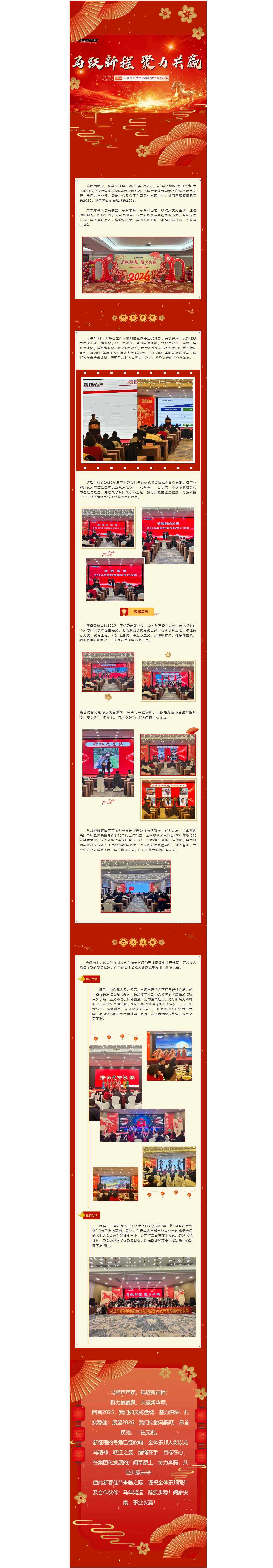 易发体育注册_易发(中国)
控股集团2026年度迎新暨2025年度优秀表彰会议圆满举行！.jpg