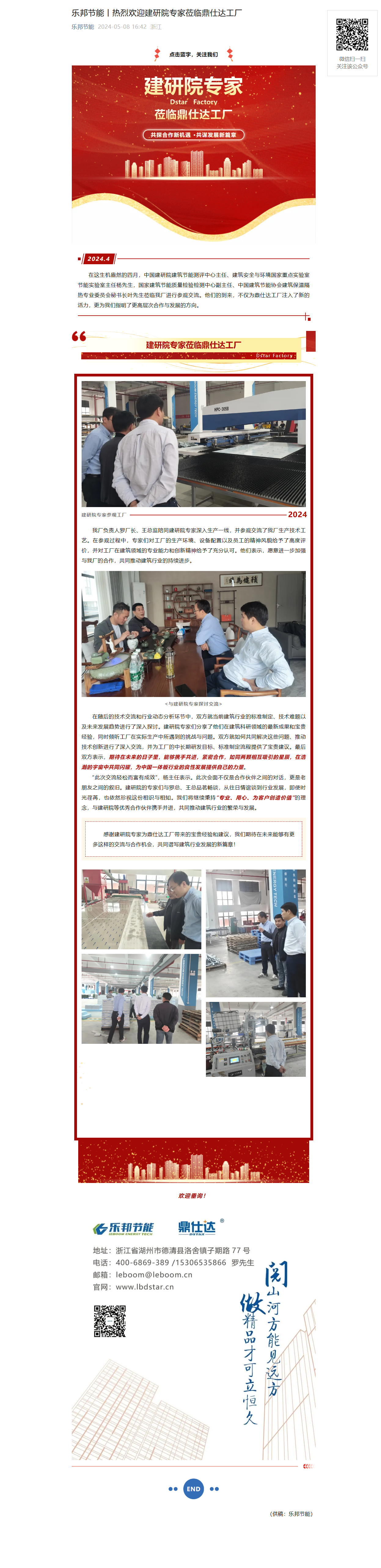 樂邦節(jié)能丨熱烈歡迎建研院專家蒞臨鼎仕達(dá)工廠.png