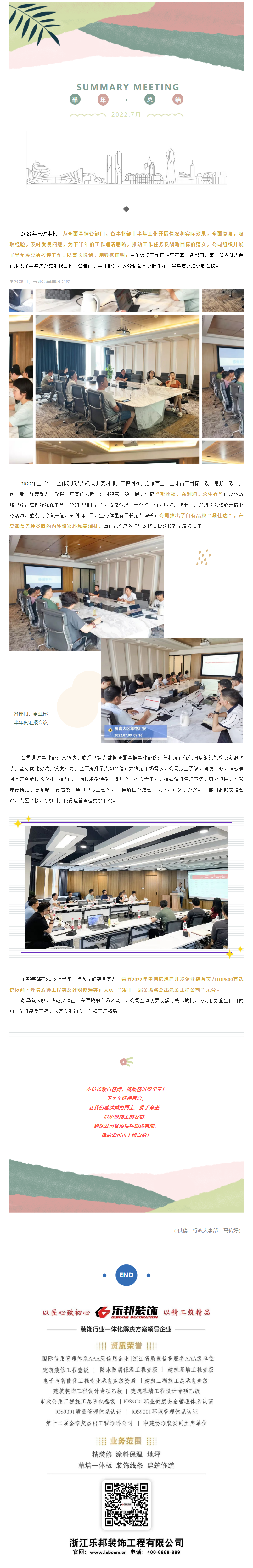 找差距 抓平衡 · 抢机遇 促发展 _ 乐邦装饰2022年上半年度总结会议圆满结束.png