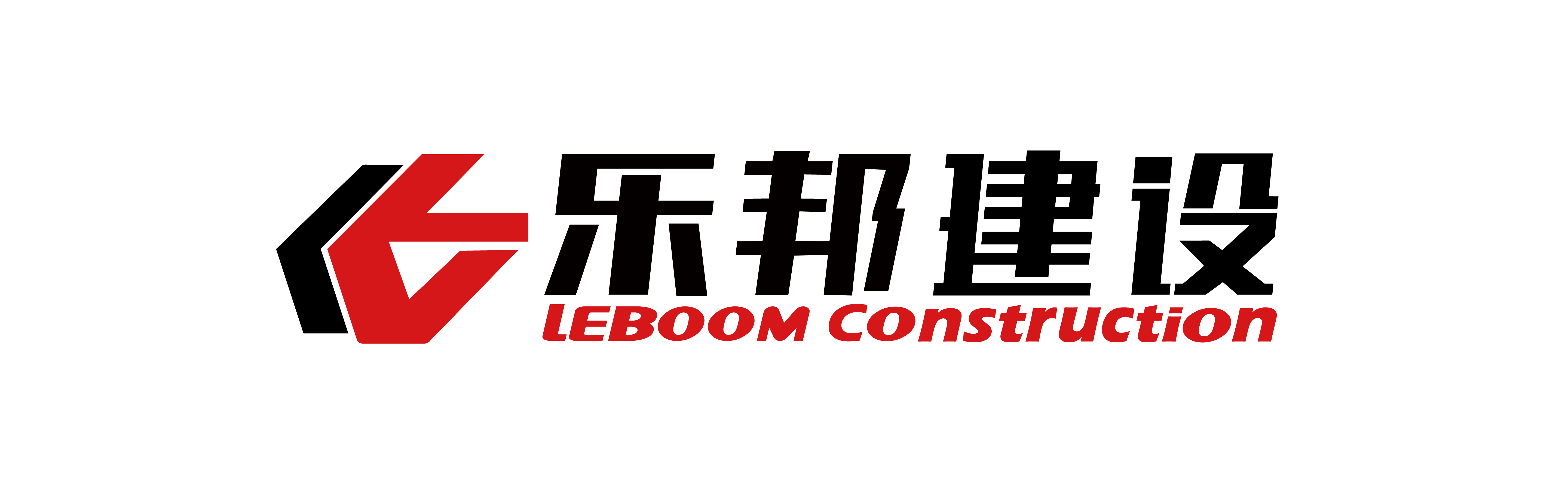 乐邦城市更新.老区改造：大型项目20年行业经验