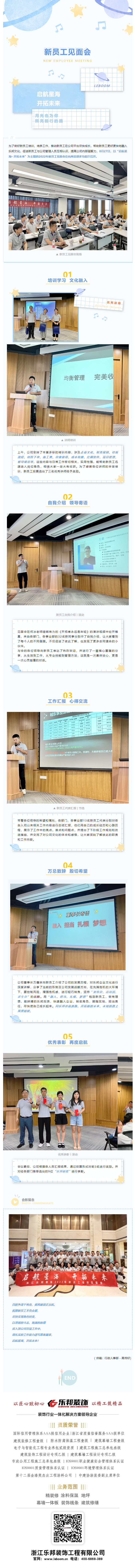 启航星海 开拓未来 _ 乐邦装饰2022年新员工见面会圆满结束!_看图王(1).png